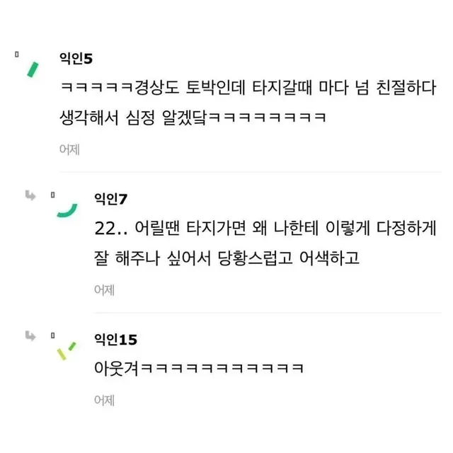 경상도로 이사왔는데 진심 미칠것같음..