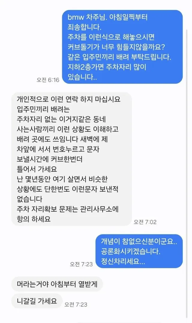 무개념 주차 3시리즈 차주와 대화