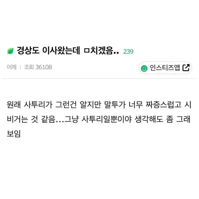 경상도로 이사왔는데 진심 미칠것같음..