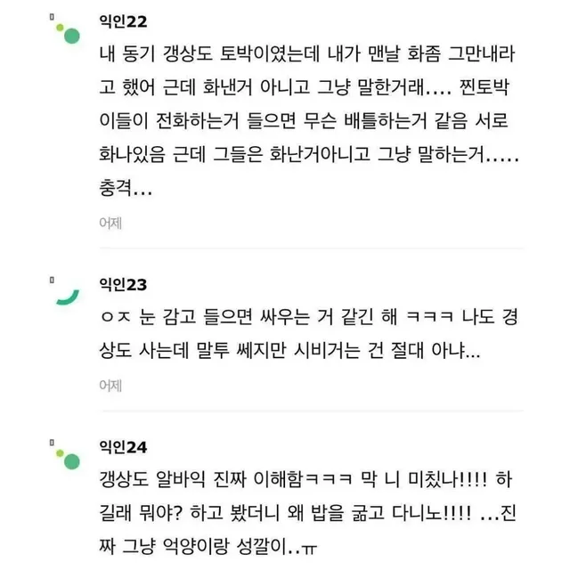 경상도로 이사왔는데 진심 미칠것같음..