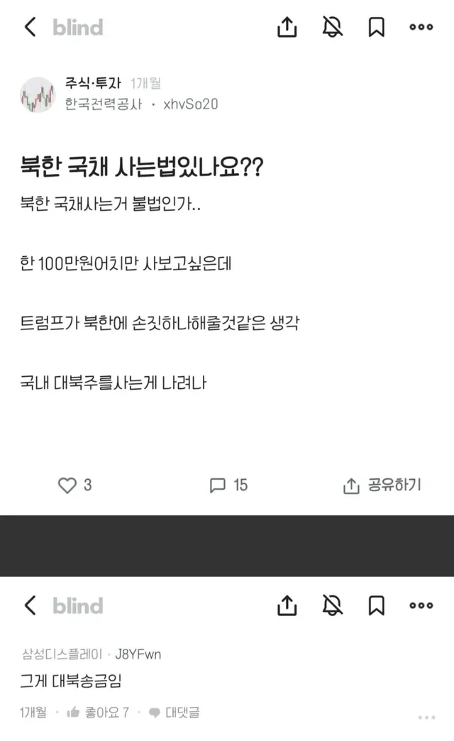 북한 전기에 감전당한 한전인