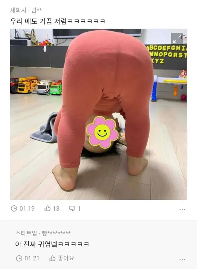 특정 나잇대 애기들이 한다는 그 자세