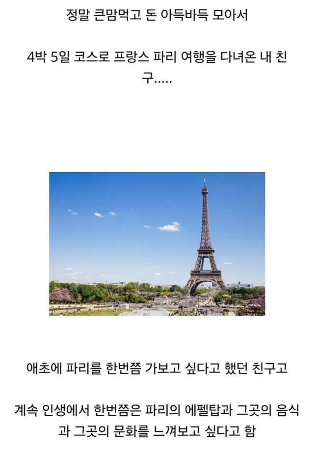 프랑스 파리 여행간 친구 멘탈이 터진 이유