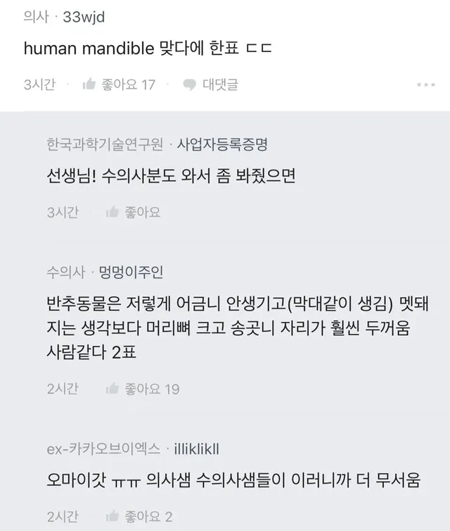밭에서 이상한 뼈를 본 블라인 ㅎㄷㄷ;;.jpg