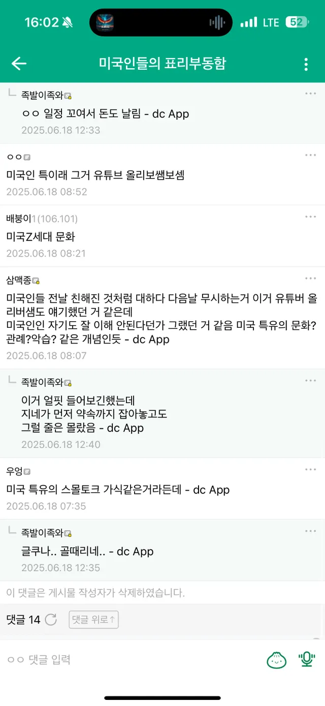 미국놈들의 가식적인 스몰토크