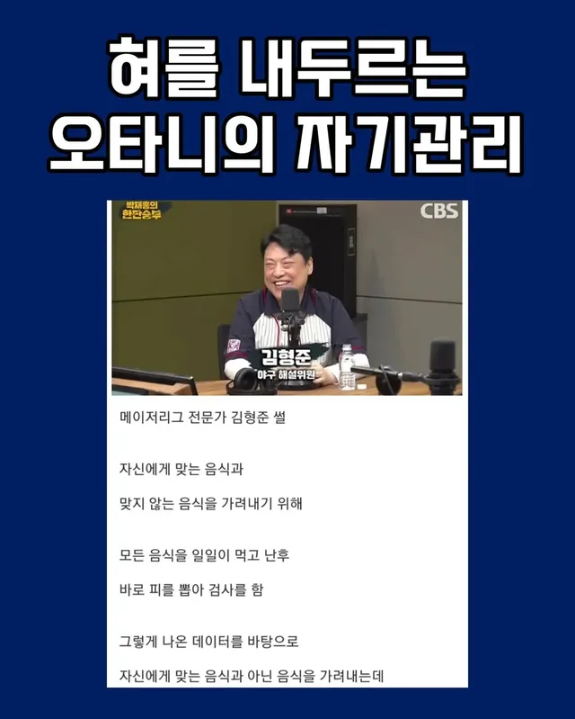 전세계 오타니만 가능할거 같은 자기관리