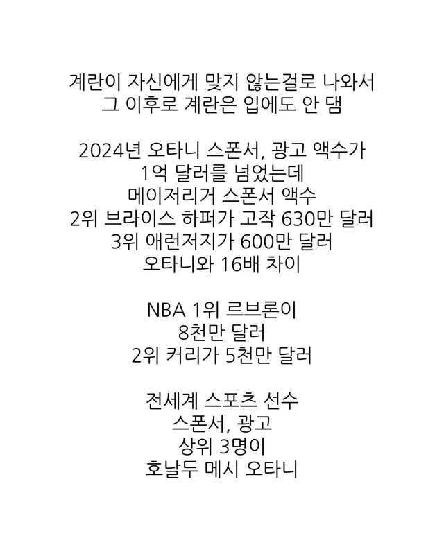 전세계 오타니만 가능할거 같은 자기관리