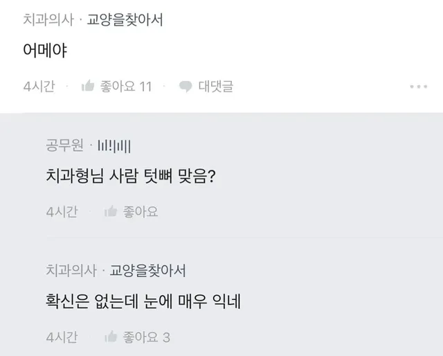 밭에서 이상한 뼈를 본 블라인 ㅎㄷㄷ;;.jpg
