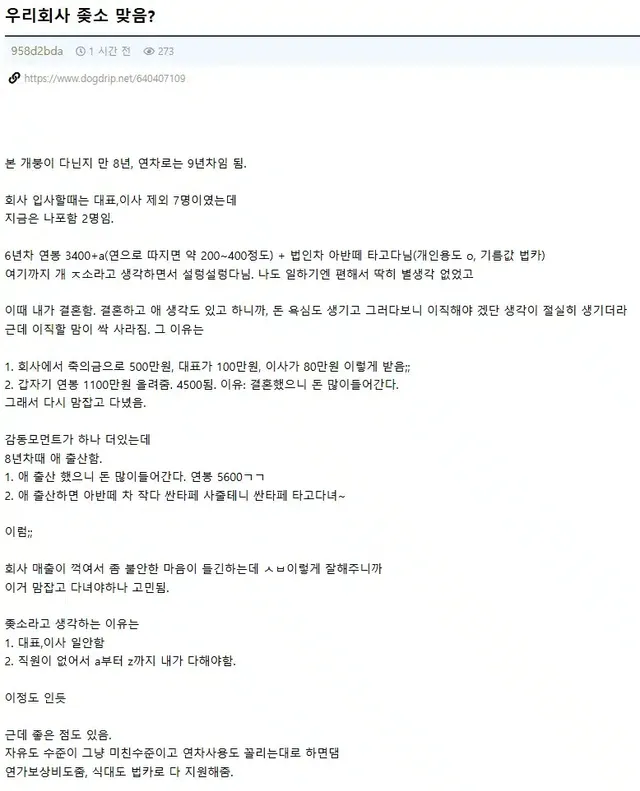 가족같은 중소 다닌다는 개붕이.JPG