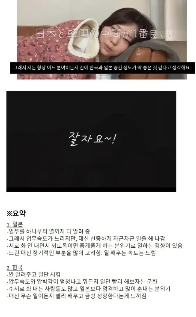 일본인이 말하는 한국 회사생활이 일본보다 힘든 이유