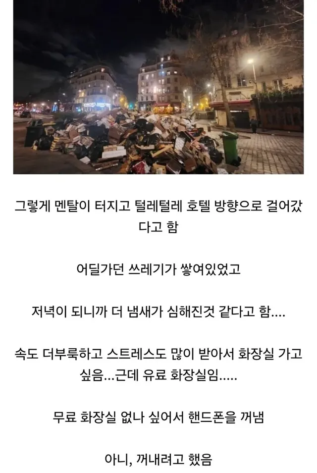 프랑스 파리 여행간 친구 멘탈이 터진 이유