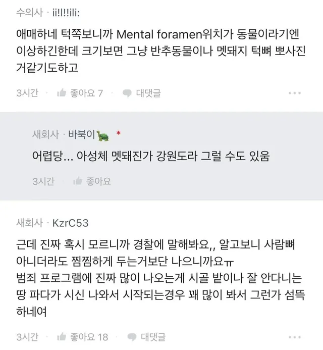 밭에서 이상한 뼈를 본 블라인 ㅎㄷㄷ;;.jpg