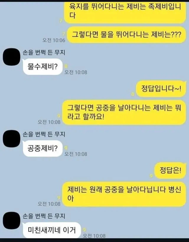 육지를 뛰어다니는 제비는 족제비입니다