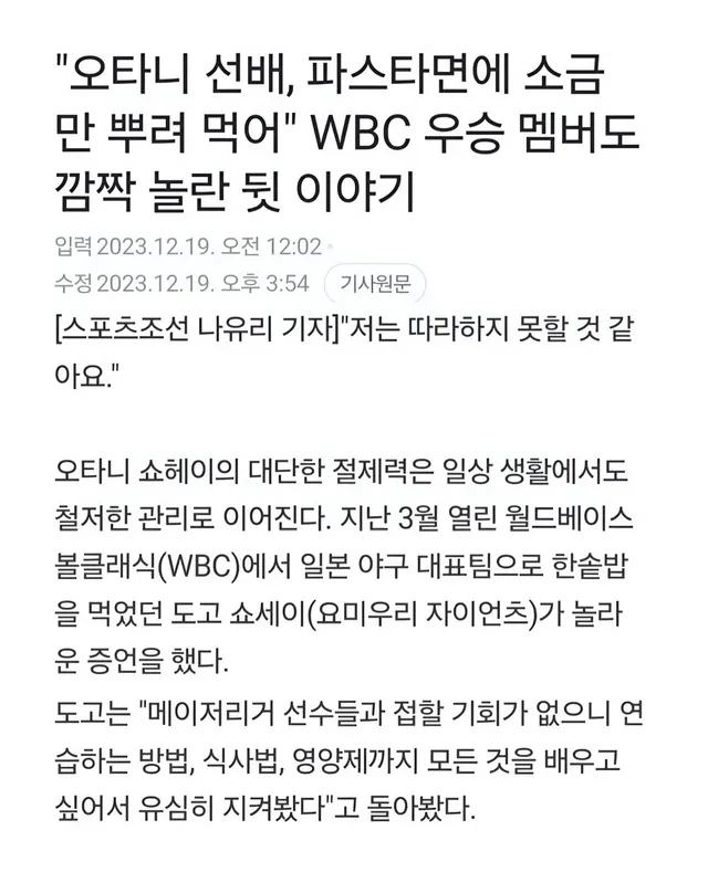 전세계 오타니만 가능할거 같은 자기관리