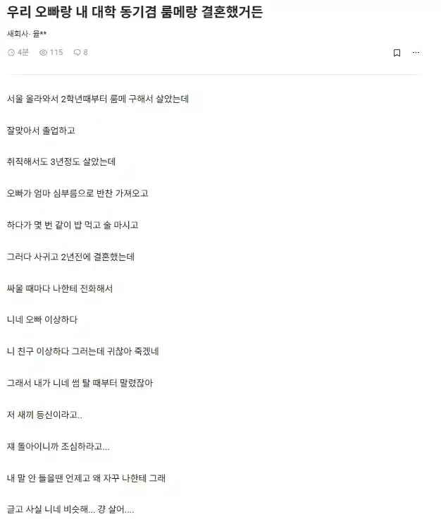 우리 오빠랑 내 대학 동기겸 룸메랑 결혼했거든