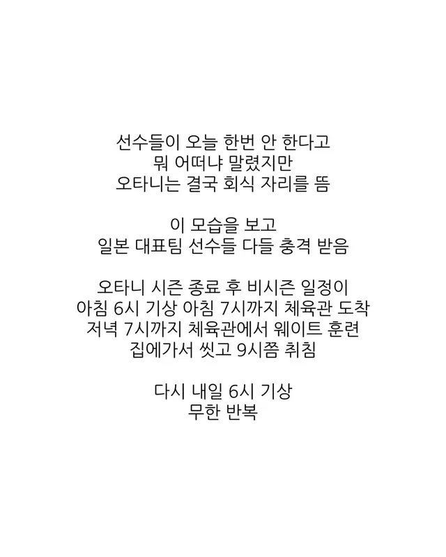 전세계 오타니만 가능할거 같은 자기관리