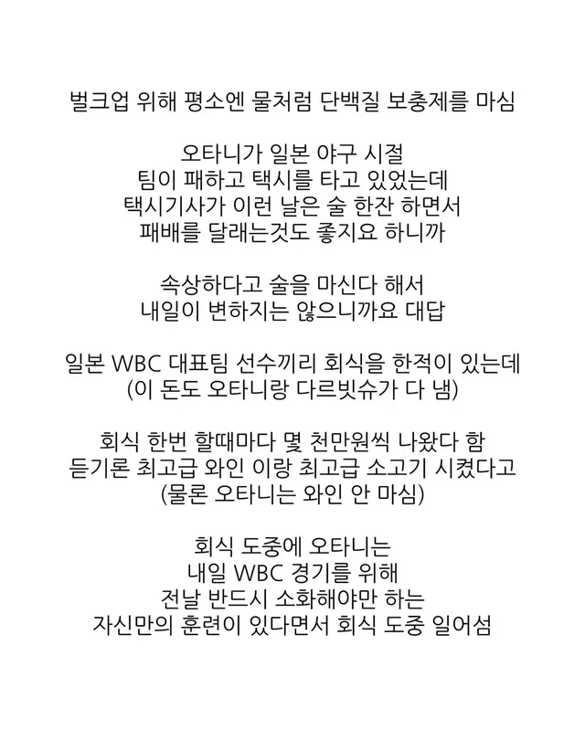 전세계 오타니만 가능할거 같은 자기관리