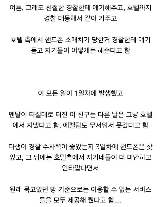 프랑스 파리 여행간 친구 멘탈이 터진 이유