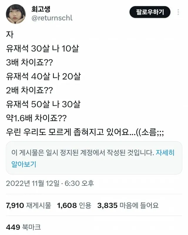 트위터에서 화제됐던 유재석 나이 이론