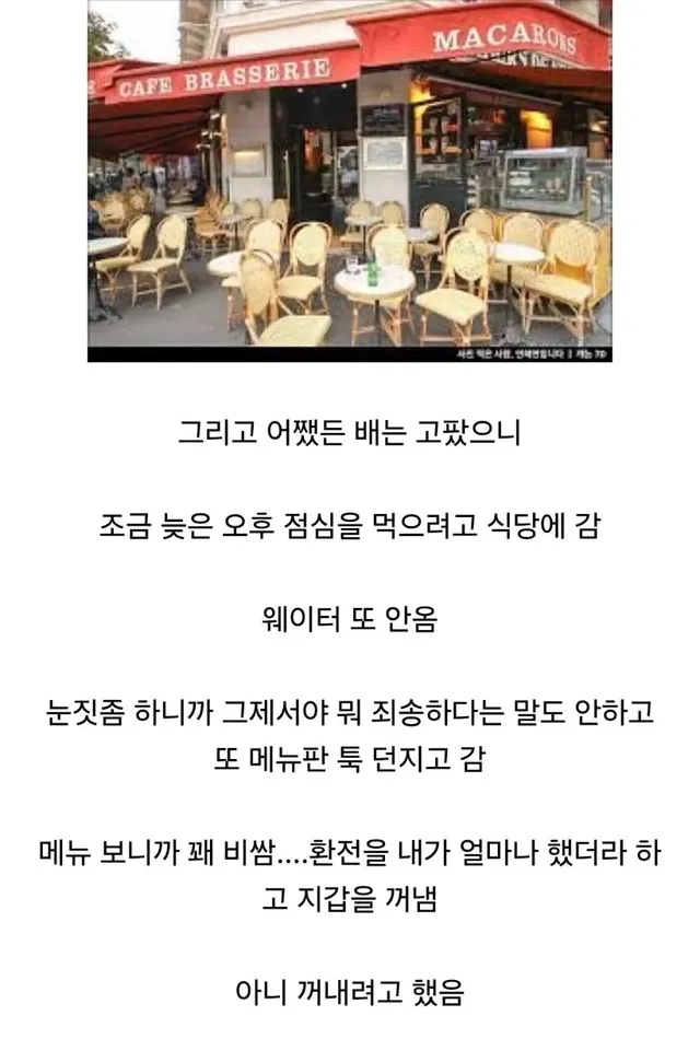 프랑스 파리 여행간 친구 멘탈이 터진 이유