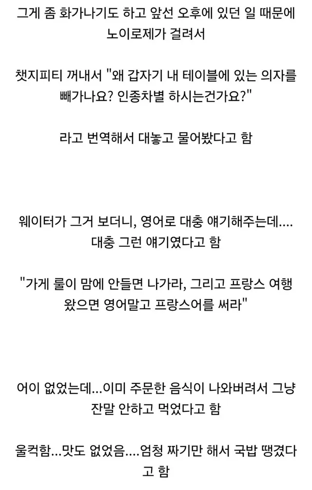 프랑스 파리 여행간 친구 멘탈이 터진 이유