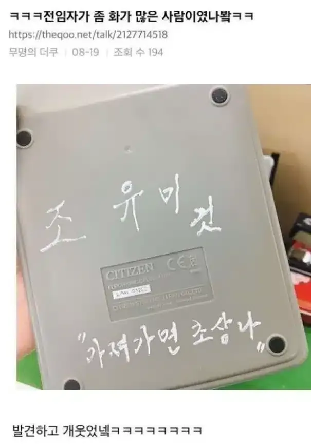 전임자가 좀 화가 많은 사람이었나 봐