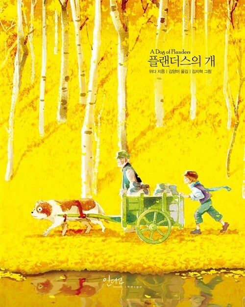 플랜더스의 개 실제견종