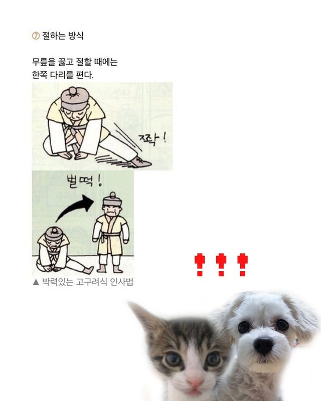 고구려식 인사법.jpg