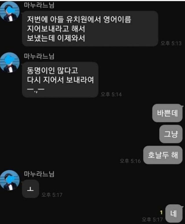 아들 유치원의 영어 이름 추천했다가