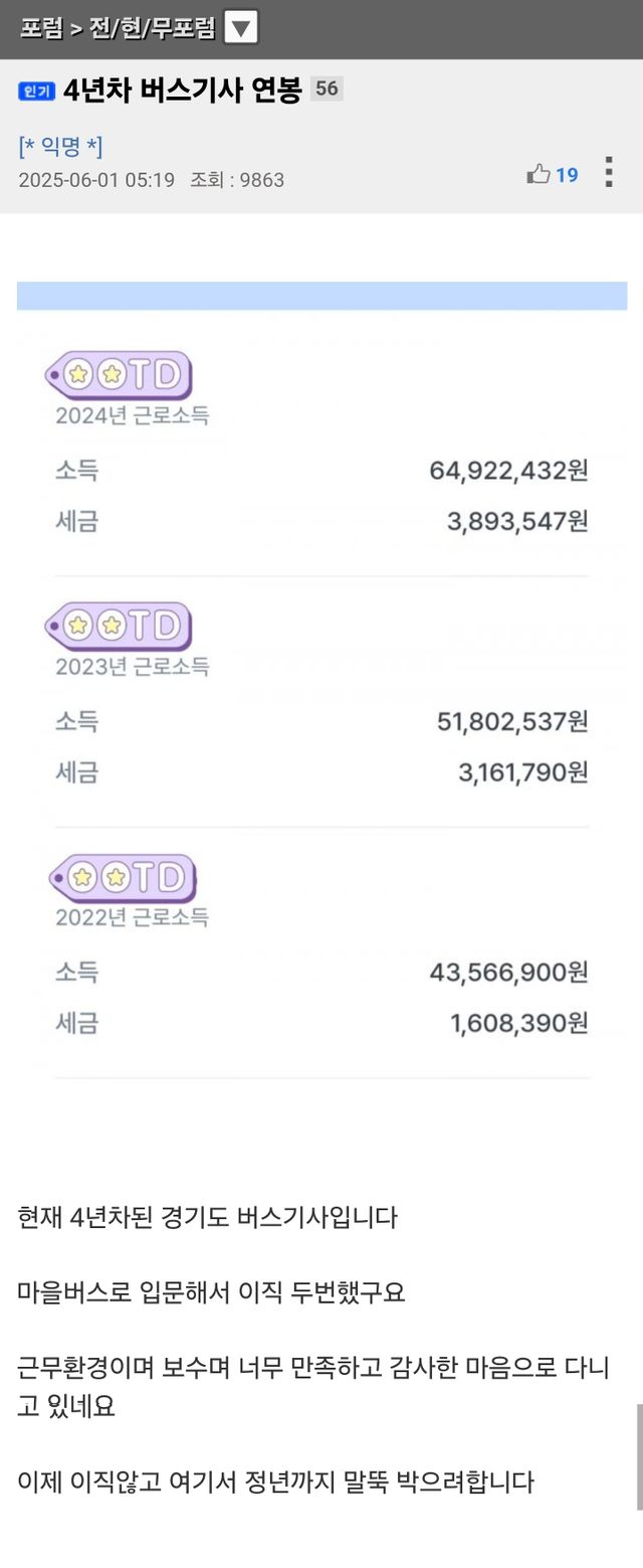 4년차 버스기사 연봉