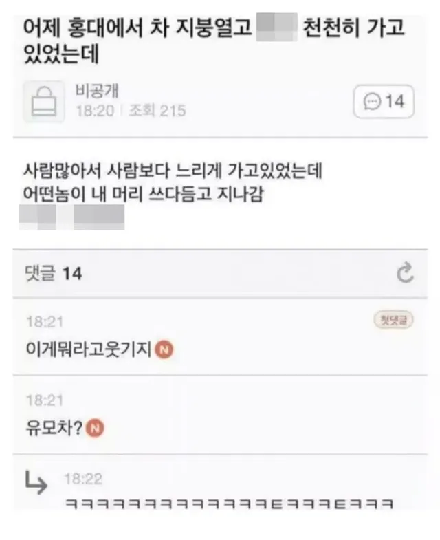 어제 홍대에서 차 지붕열고 천천히 가고 있었는데