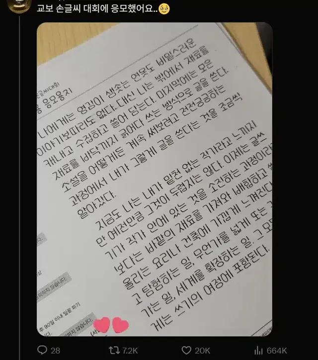 교보문고 손글씨 대회 응모한사람.jpg