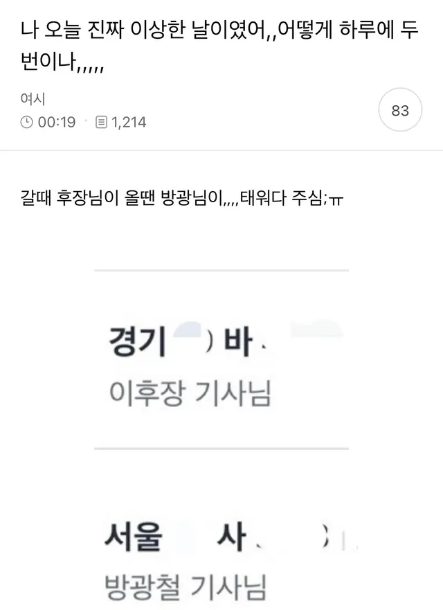 나 오늘 진짜 이상한 날이었어...jpg