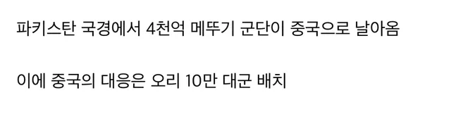 메뚜기 4천억마리 vs 오리 10만마리