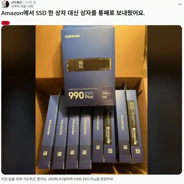 아마존에서 SSD 하나 주문한 사람