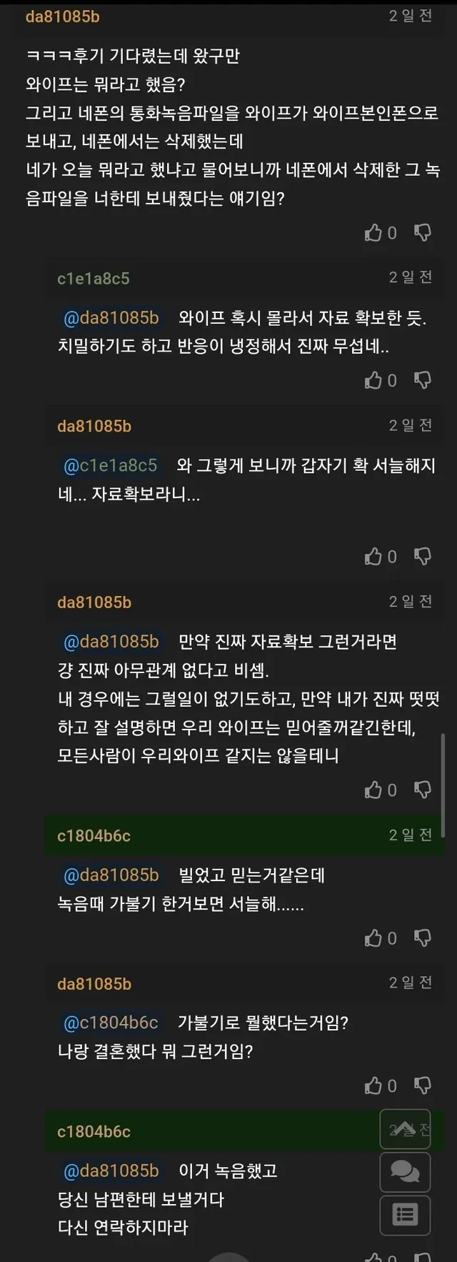 샤워하던 사이 전여친 전화를 와이프가 받았어