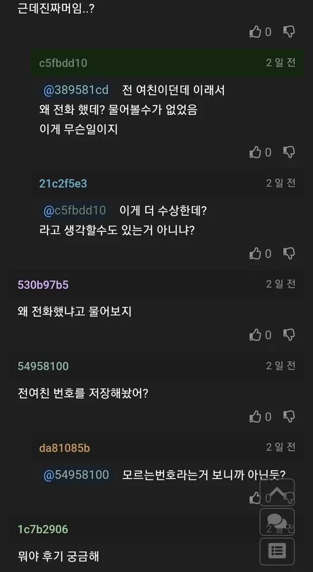 샤워하던 사이 전여친 전화를 와이프가 받았어