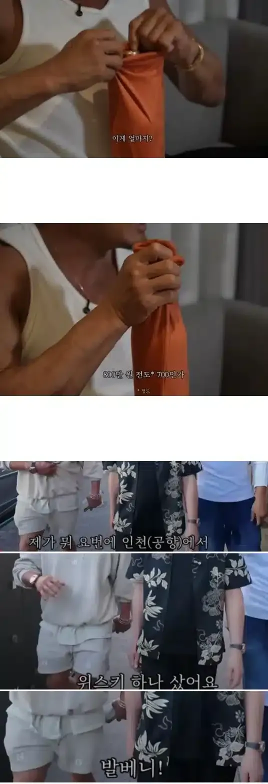 추성훈이 인천공항에서 800만원으로 착각해 구입한 위스키 정체