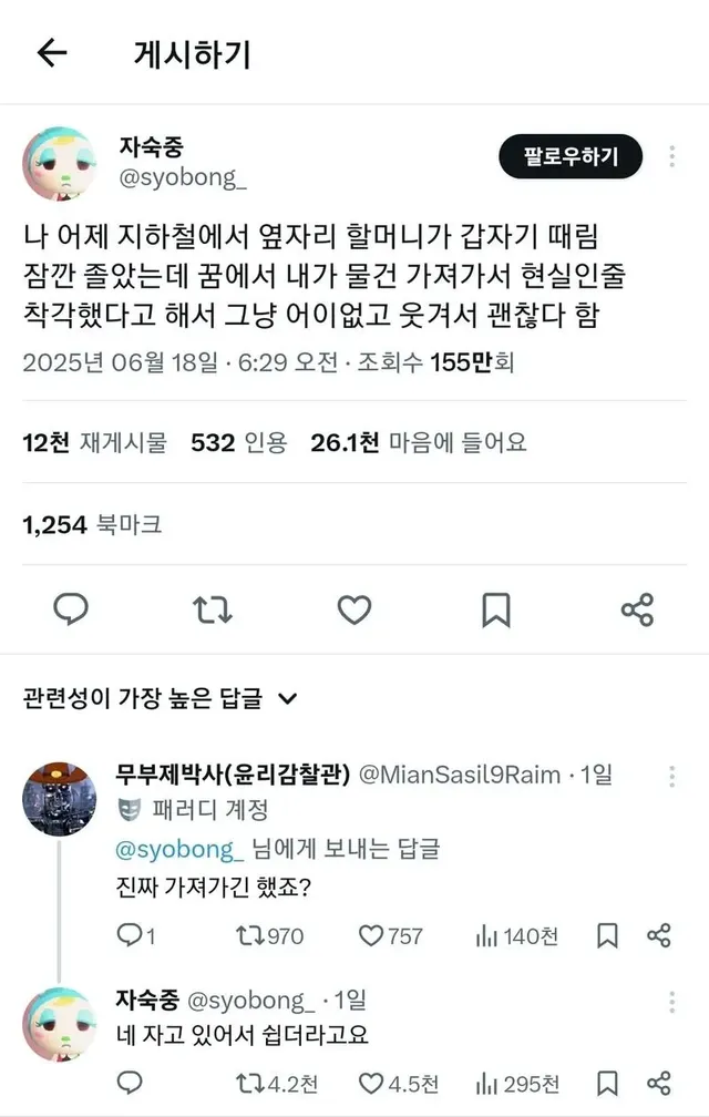 지하철에서 할머니에게 맞음