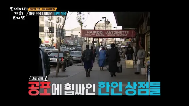 84년 한국인 내쫓자고 시위한 뉴욕 할렘 흑인들