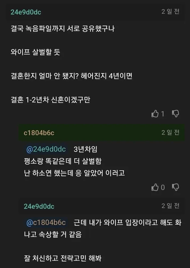 샤워하던 사이 전여친 전화를 와이프가 받았어