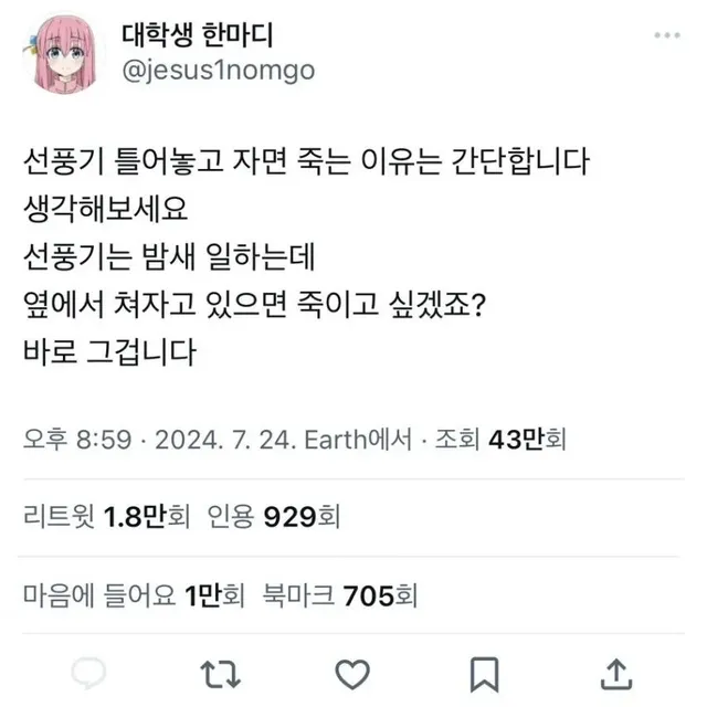 선풍기 틀고 자면 죽는 이유
