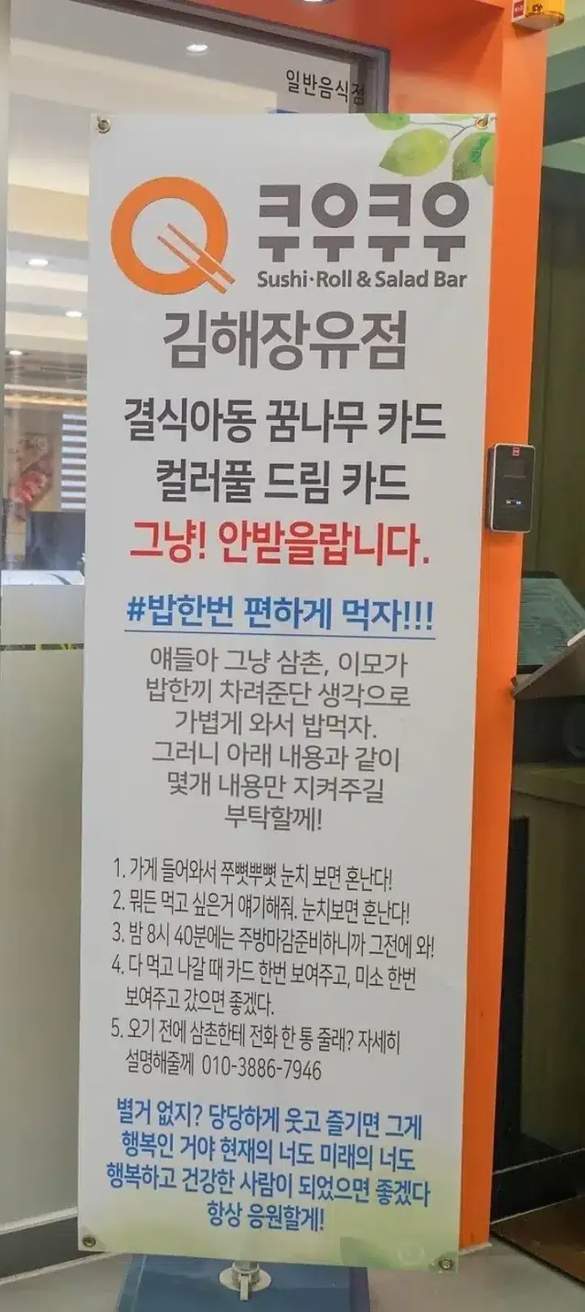 결식아동 무상제공하던 쿠우쿠우 지점 근황
