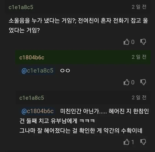 샤워하던 사이 전여친 전화를 와이프가 받았어