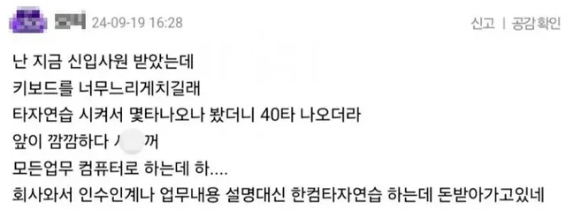 신입사원이 키보드를 너무 느리게 쳐