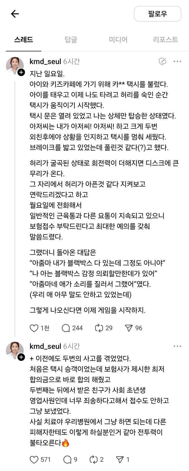 말 한마디로 천냥빚 지어버린 택시기사