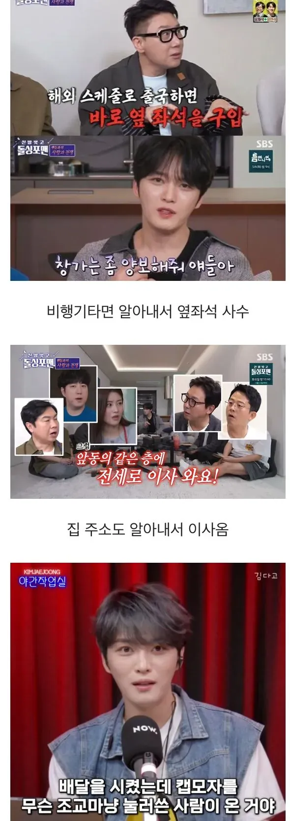 유명 연예인 결혼정보회사 탈락 이유
