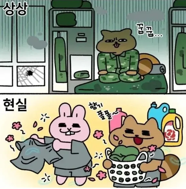 군대 냄새 상상 vs 현실