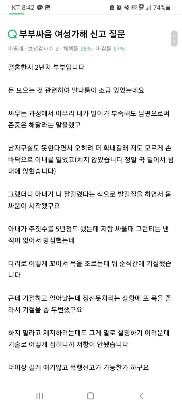 주짓수 5년 배운 아내와 부부싸움 했는데.jpg