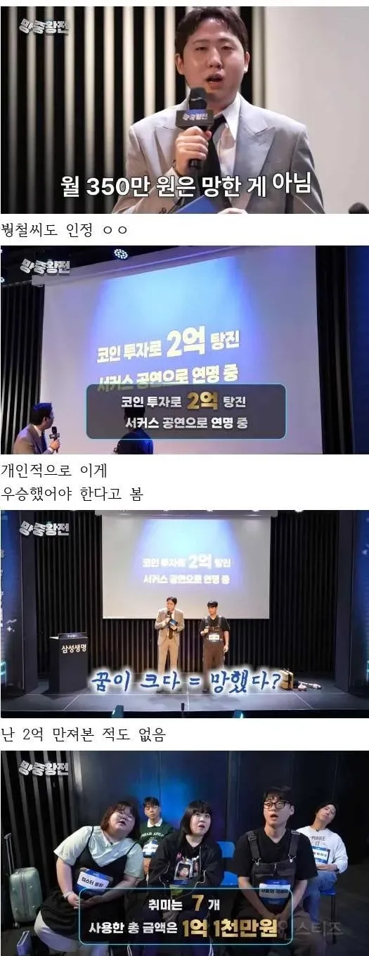 코인으로 2억 날린 거 어떻게 생각함?